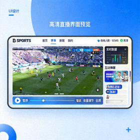 B SPORTS平台高清直播界面预览图
