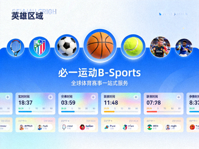 必一运动B-Sports官方网站展示多种体育赛事图标和数据的英雄区域图片