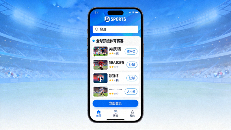登录B SPORTS平台参与全球顶级体育赛事竞猜的互动界面